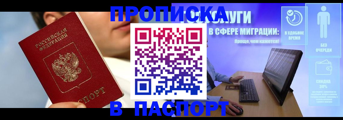 прописка регистрация в Энгельсе