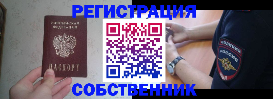 прописка законно в Энгельсе