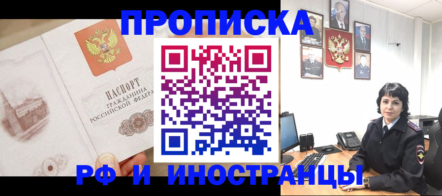прописка от собственника в Энгельсе