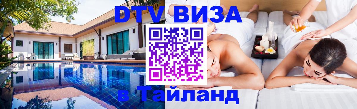 Оформление DTV визы под ключ: стоимость и тарифы, только загранпаспорт - 21.11.2025 
